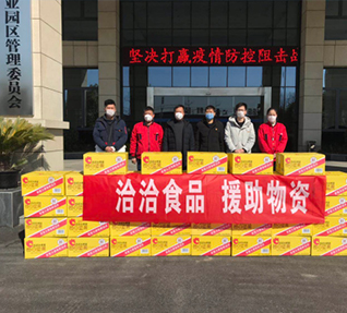 阜洽攜姚記商貿公司向阜合園區(qū)管委會疫情防控指揮部捐贈價值近40000元的每日堅果